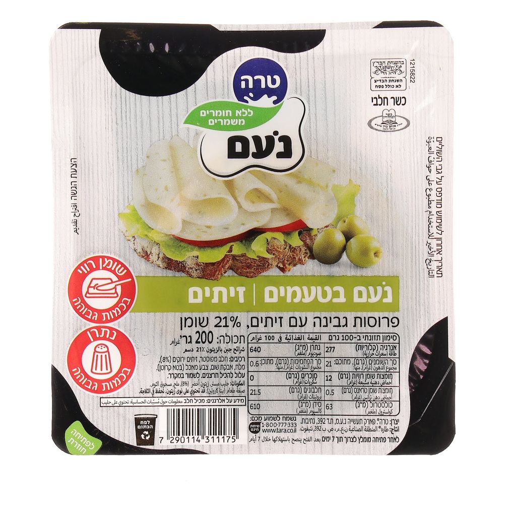 נעם בטעמים-זיתים 21% שומן