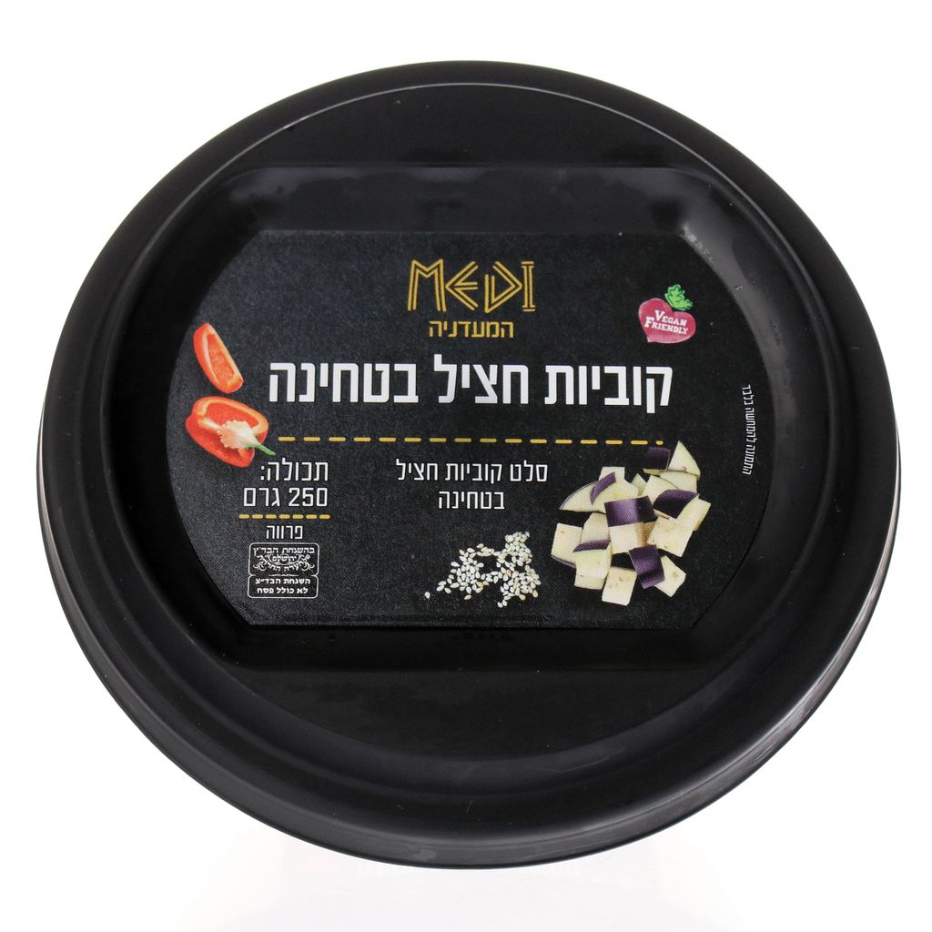 קוביות חציל בטחינה 250 גר`