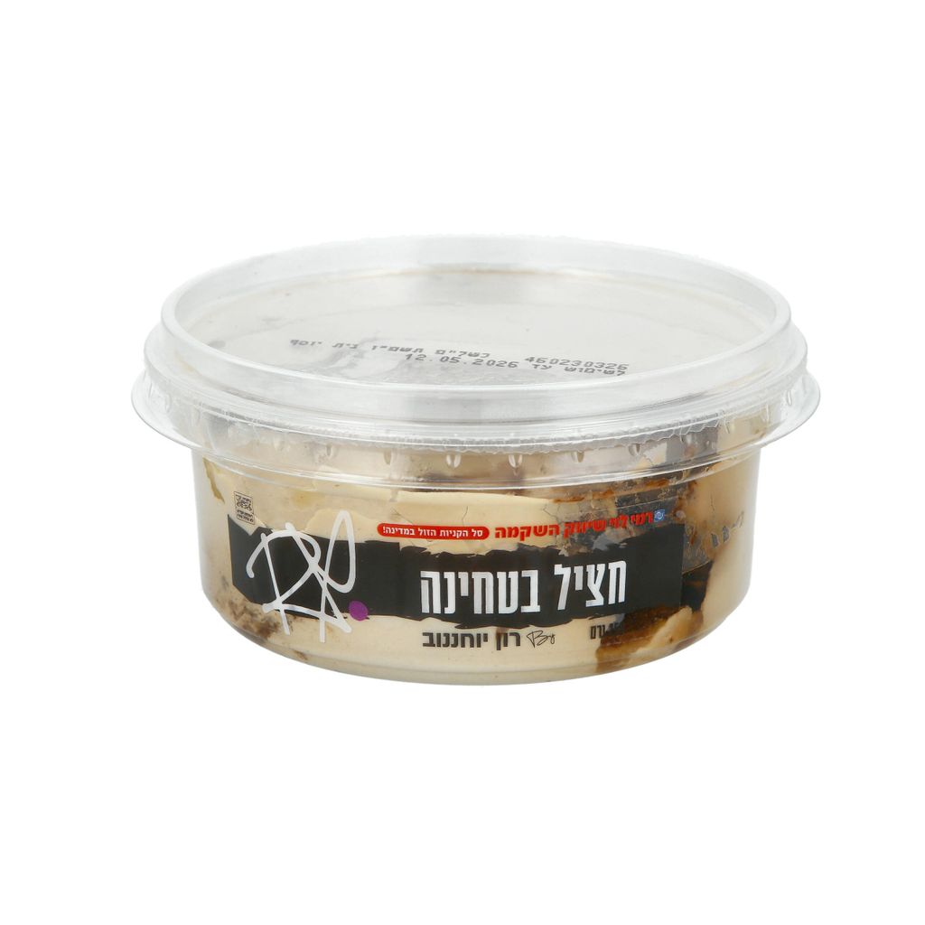 קוביות חציל בטחינה 250גר רמילוי