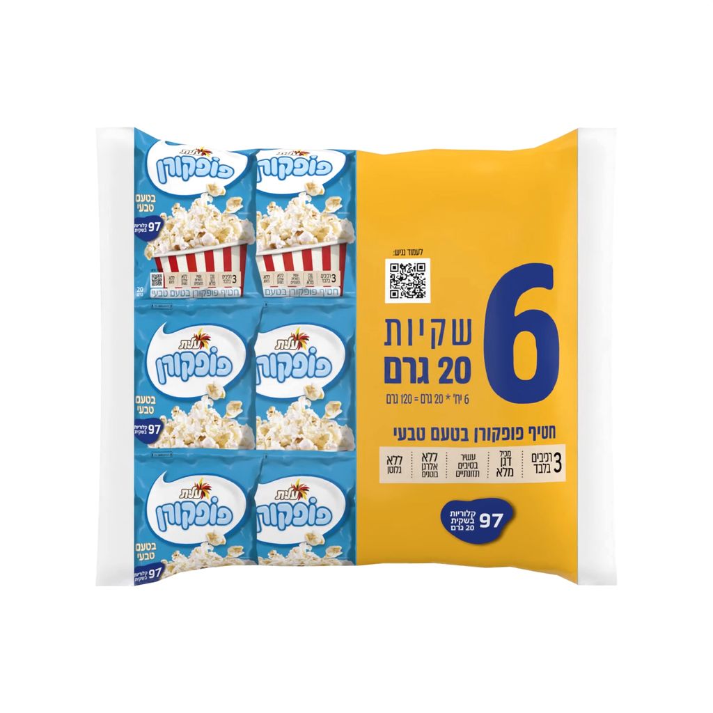 מארז פופקורן עלית בטעם טבעי כשל"פ 6*20 גר'