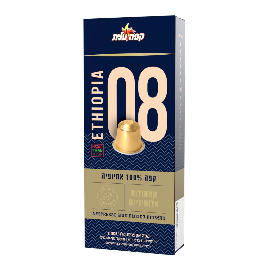 קפסולות 08 100% אתיופיה למכונות NESPRESSO