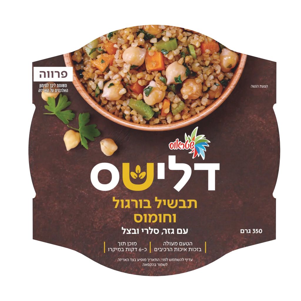 תבשיל בורגול וחומוס"
