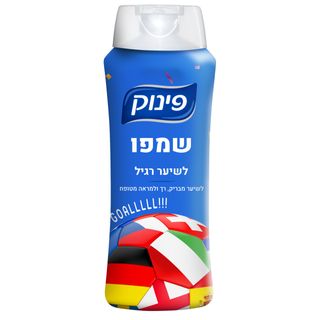 שמפו פינוק קלאסי