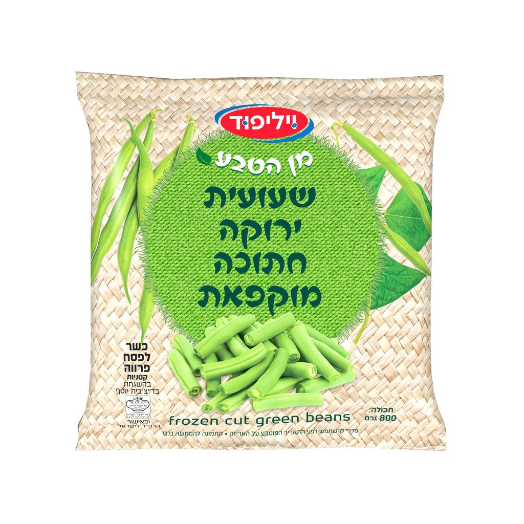 שעועית ירוקה חתוכה מ