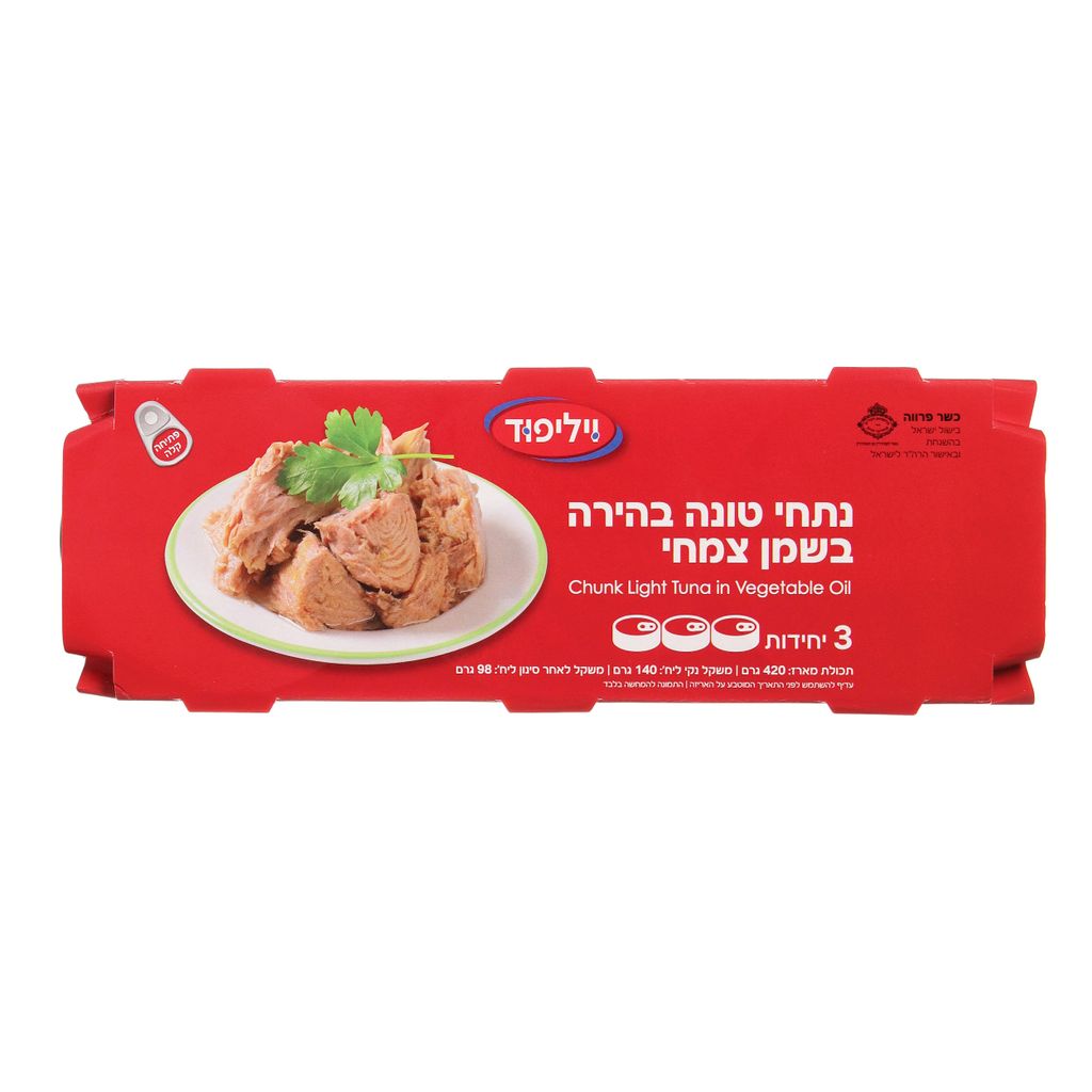 שלישיית נתחי טונה בשמן צמחי 140 גרם