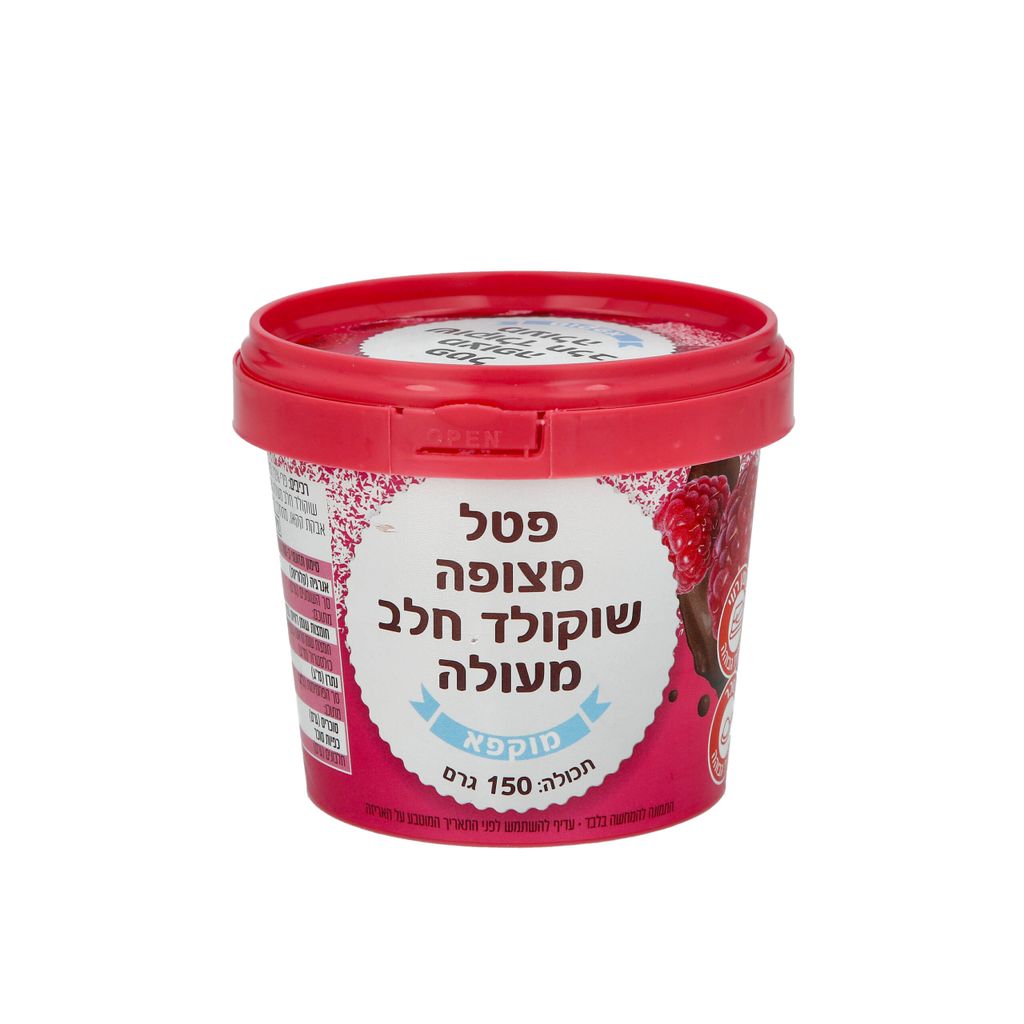פטל מצופה שוקולד חלב 150 גר מוקפא