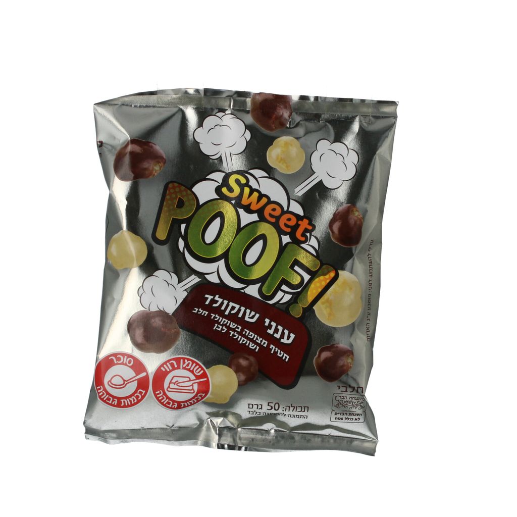 פוף כדורים מצופים שוקולד חלב ולבן 50 גרם