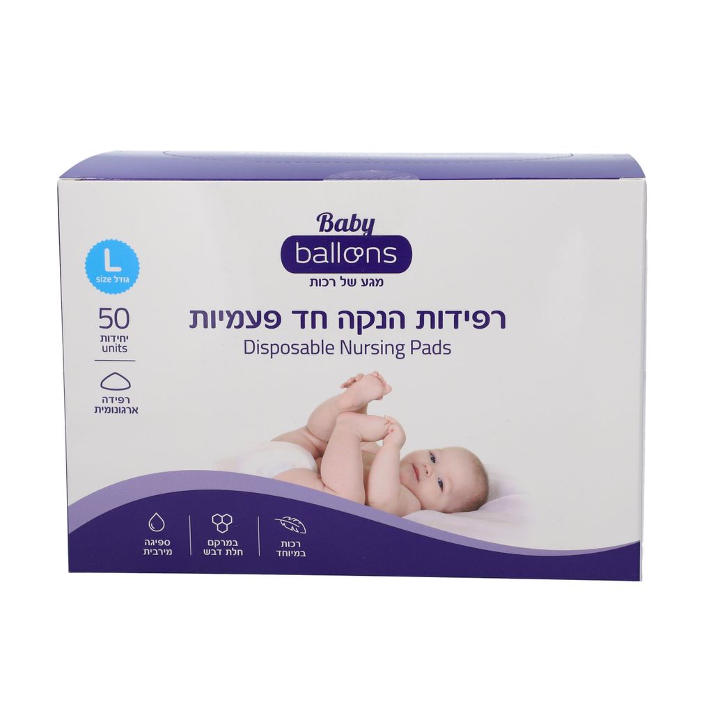 בלונס בייבי רפידות הנקה 50 יחידות