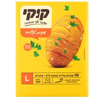 שקיות לצלייה