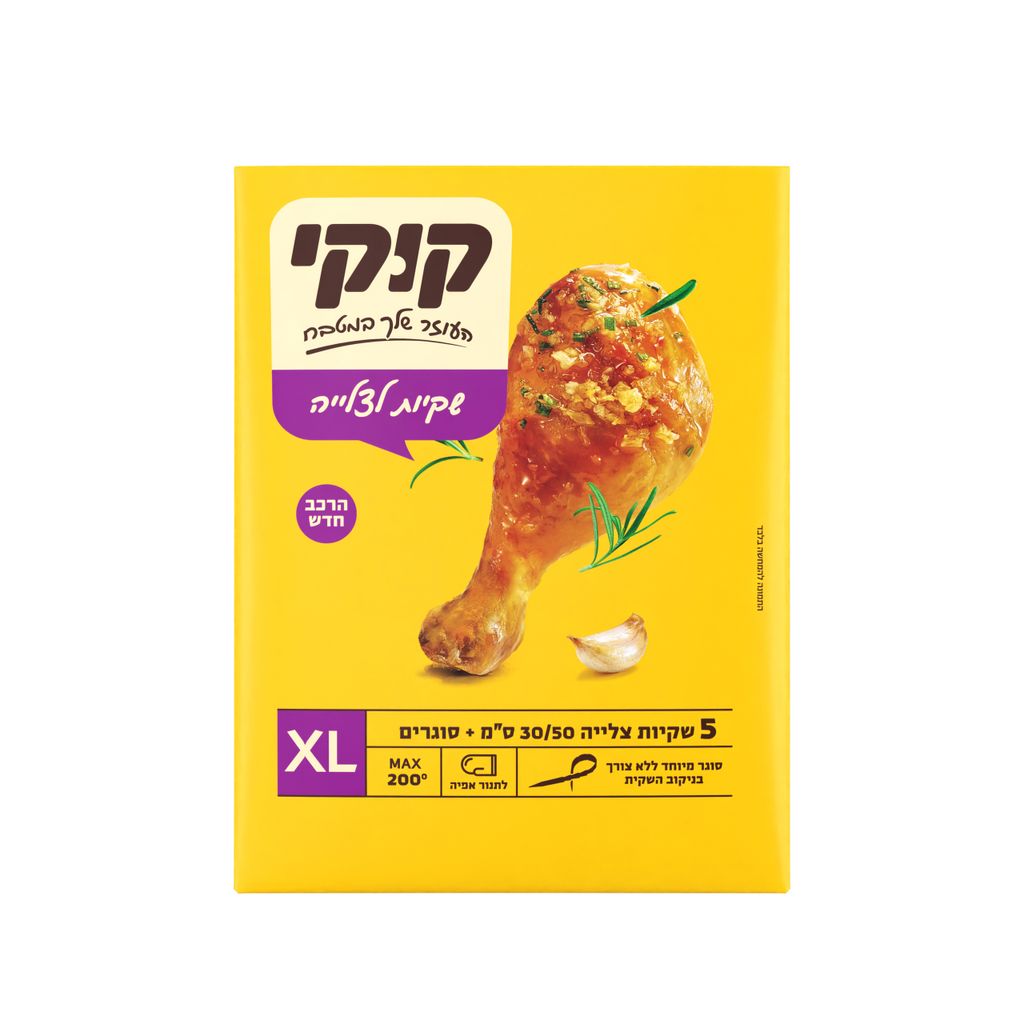 שקיות לצליה קוקי ענק 5 יחידות