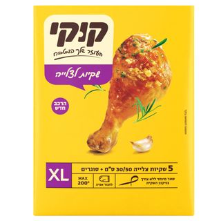 שקיות לצלייה