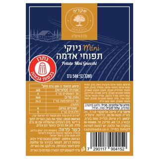 מיני ניוקי שקדיה 500
