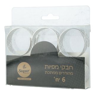 חבקי מפיות מתכת כסף