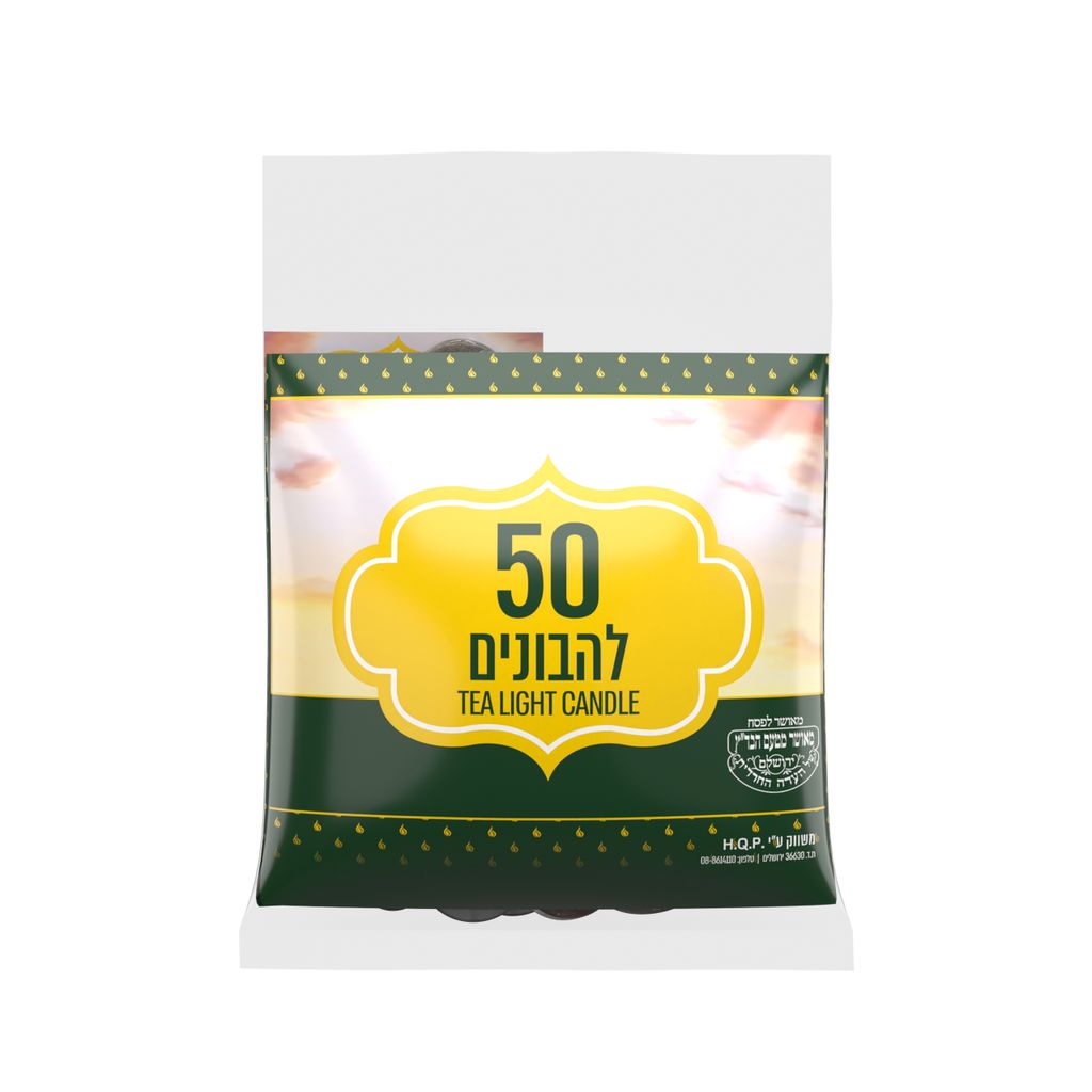 50 להבונים