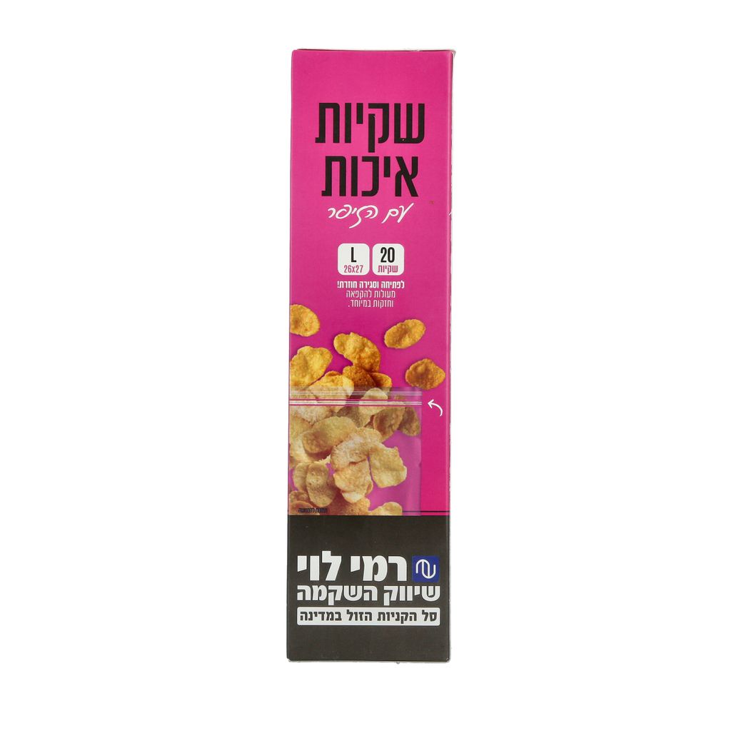 שקיות זיפר 27*26 ס"מ (20 יח') רמי לוי
