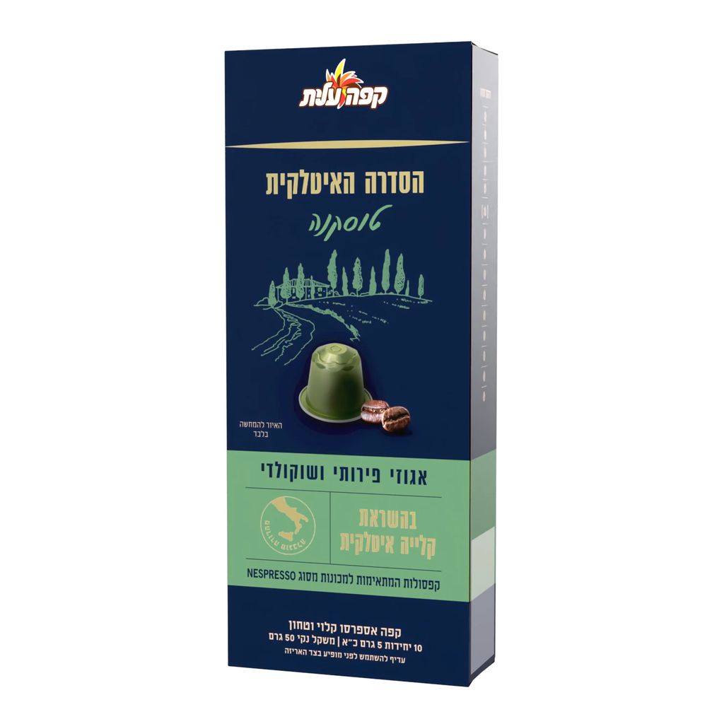 קפסולות אספרסו טוסקנה בהשראת קלייה איטלקית