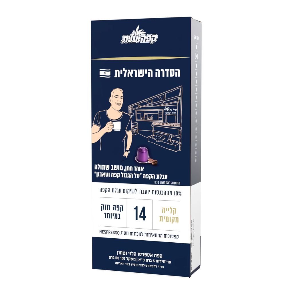 קפסולות קפה על הגבול