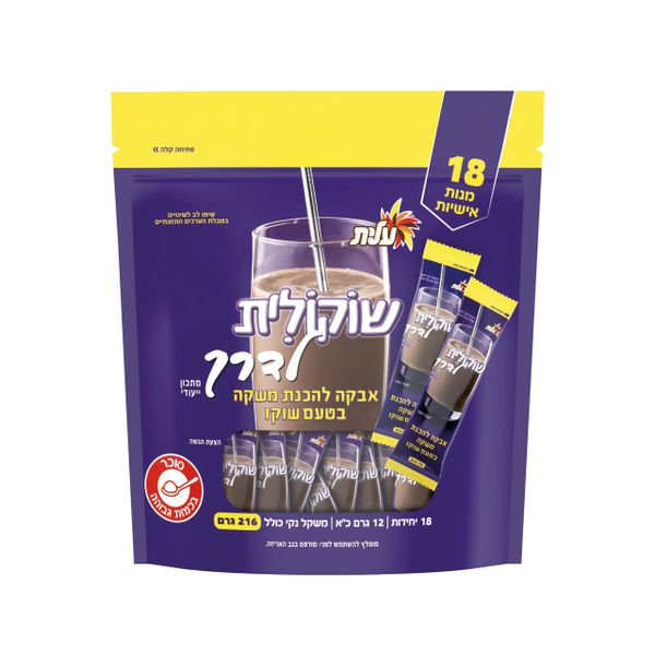 שוקולית מנות אישיות