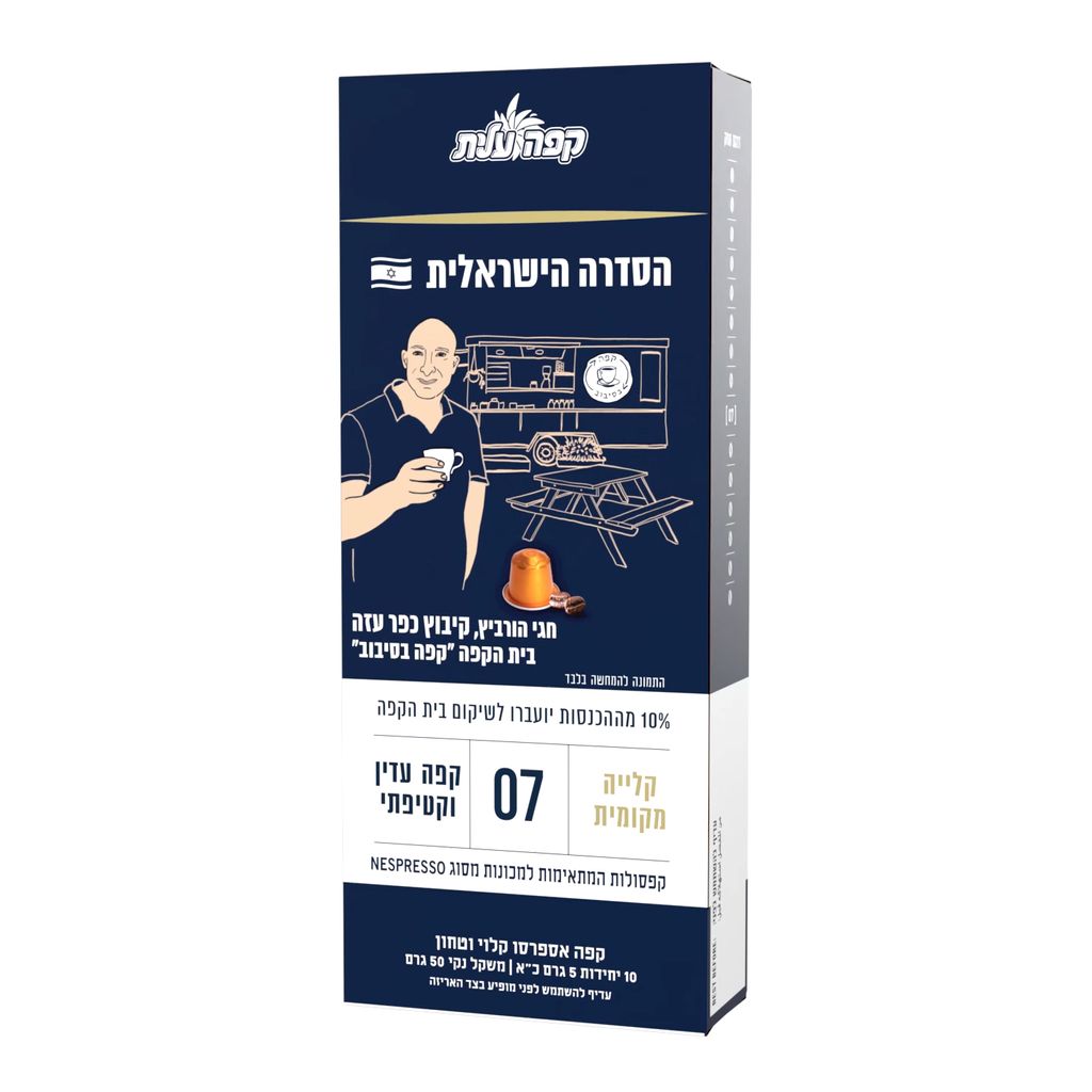 "קפה בסיבוב" של חגי הורביץ
