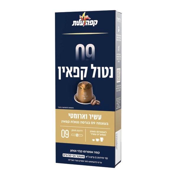 קפסולות אספרסו נטול קפאין 09 למכונת נספרסו