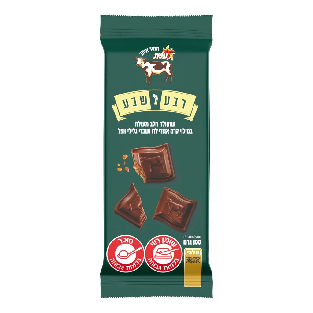 שוקולד פרה בטעם רבע