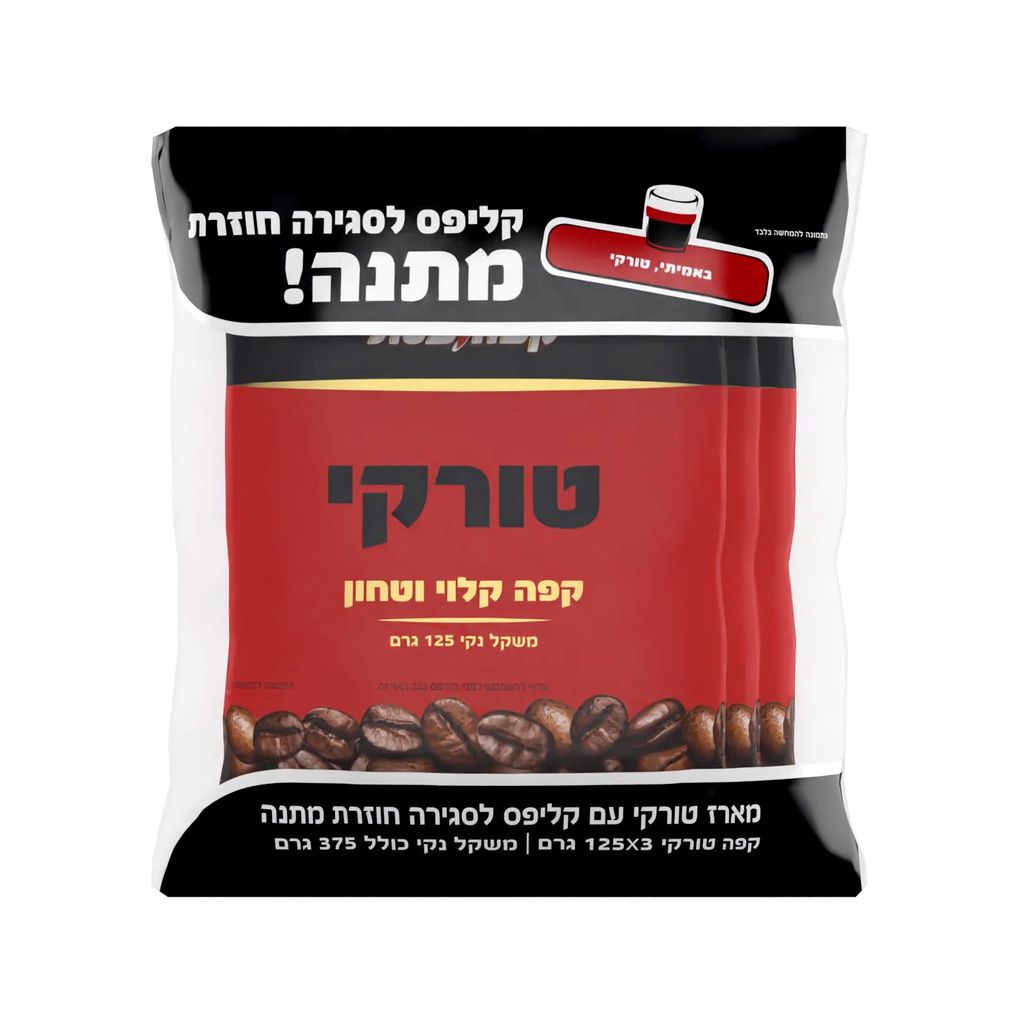 קפה מארז טורקי שלישי
