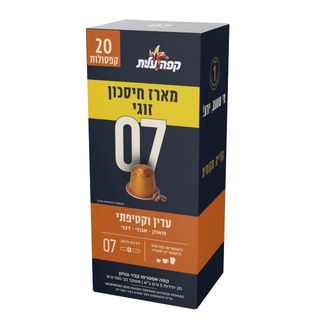 קפסולות קפה 07 עלית מארז זוג