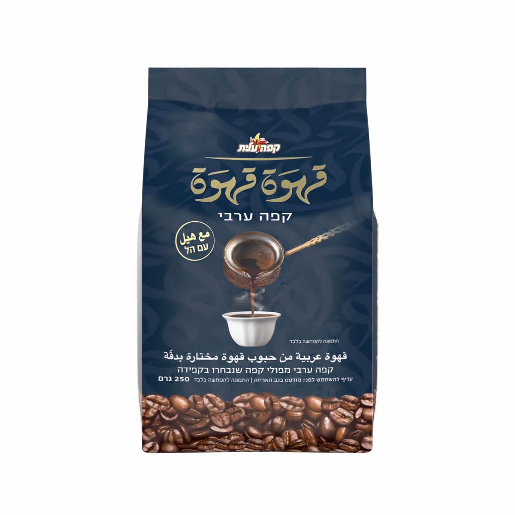 קפה ערבי עלית 250 גר