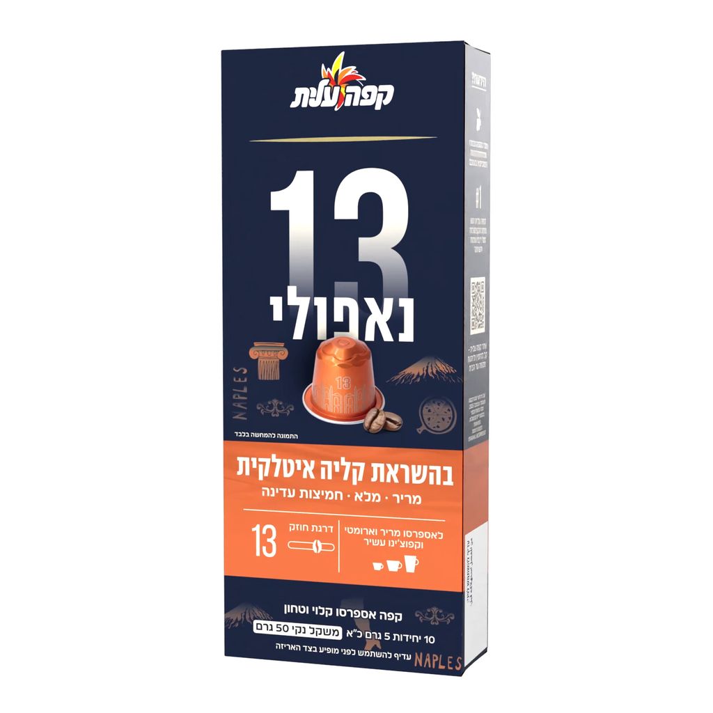 קפסולות נאפולי מס' 13 50 גרם
