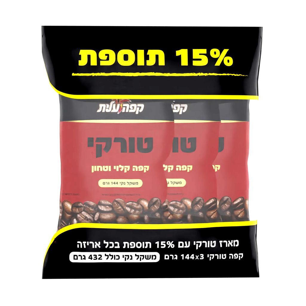 עלית - קפה טורקי מוגדל 144 גרם * שלישייה