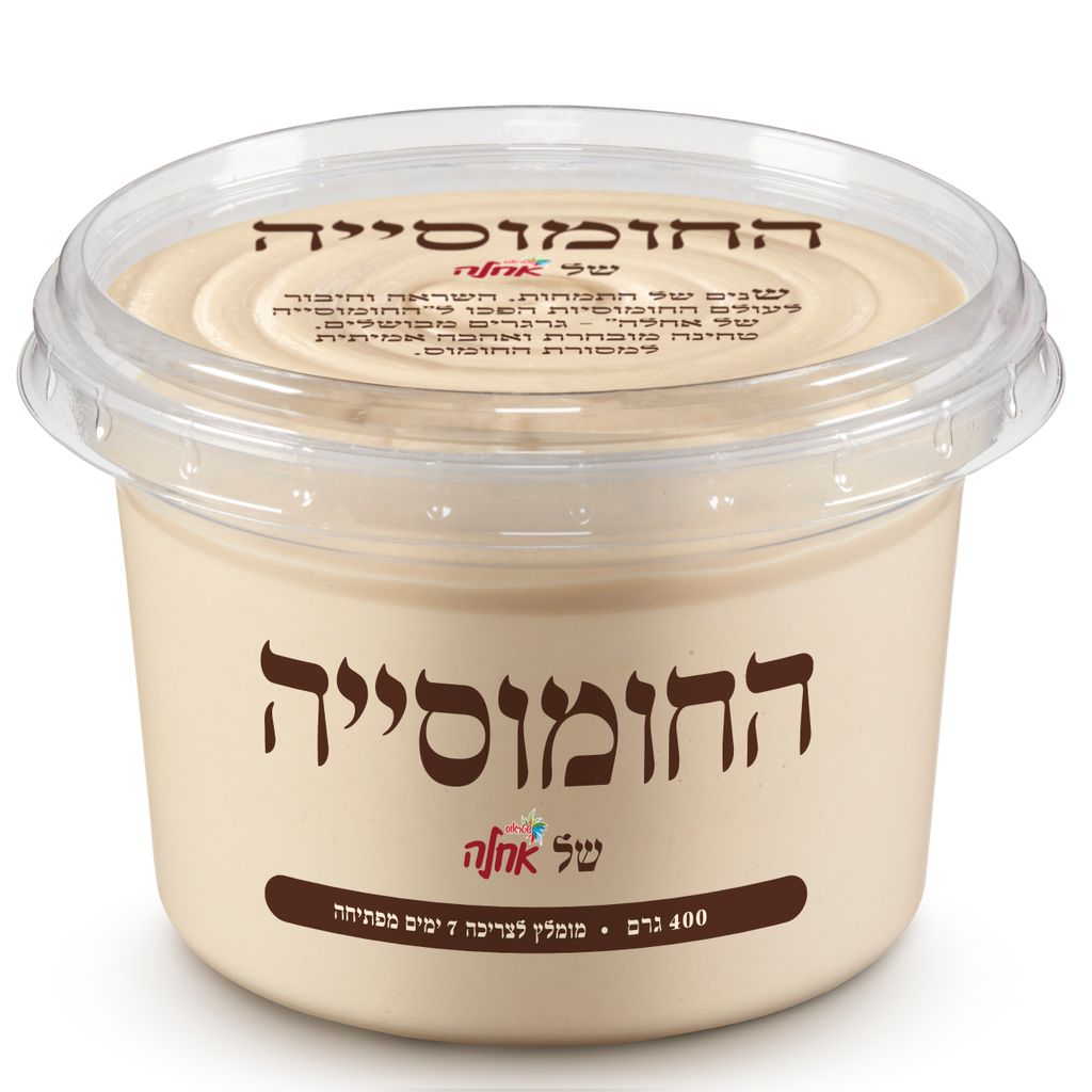 החומוסייה של אחלה 40