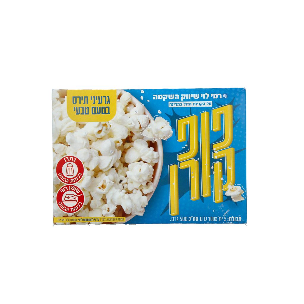 פופקורן בתוספת מלח ל