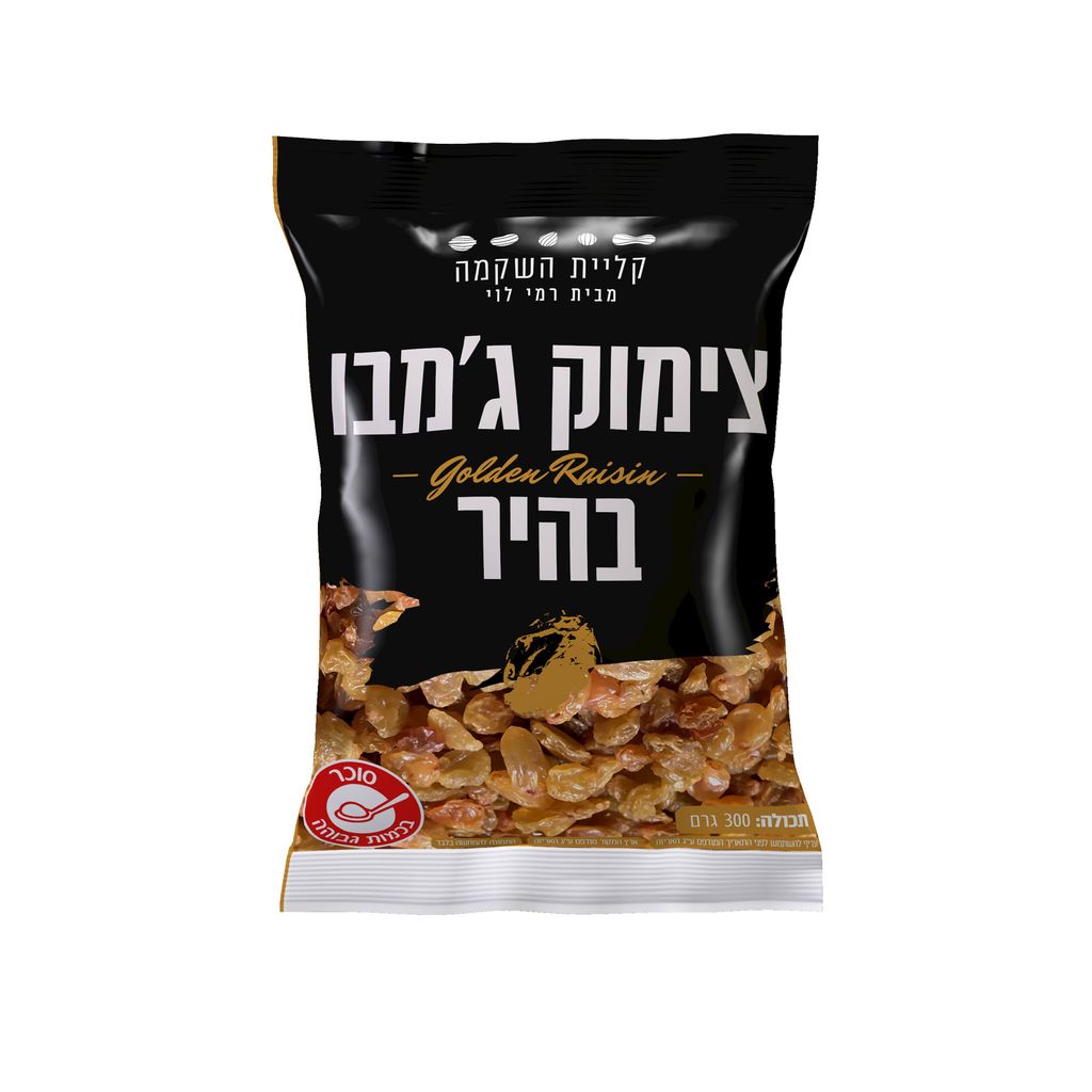צימוק ג'מבו בהיר 300 גר בשקית רמי לוי