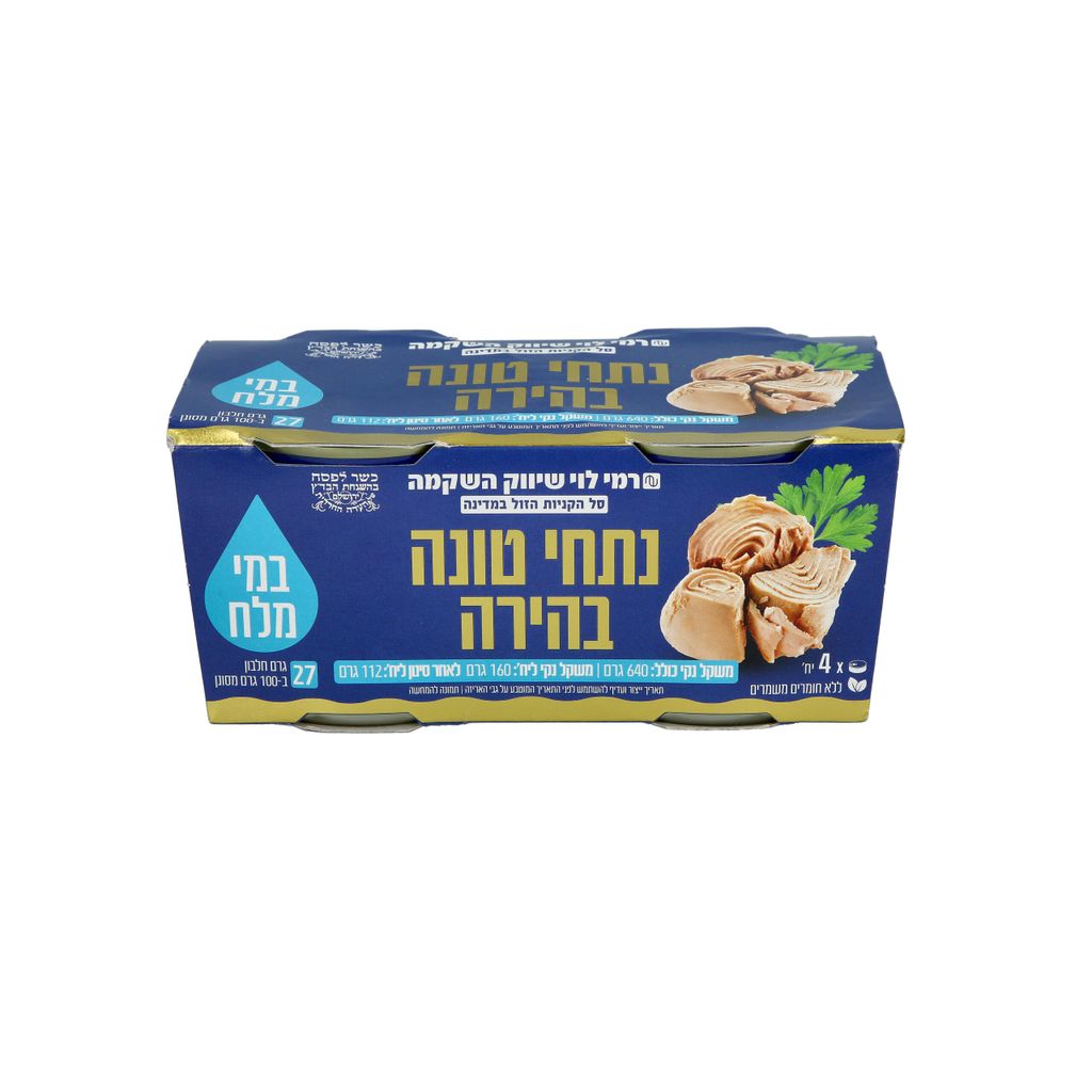 רביעיית נתחי טונה בהירה במים 448 ג בד"ץ רמילוי