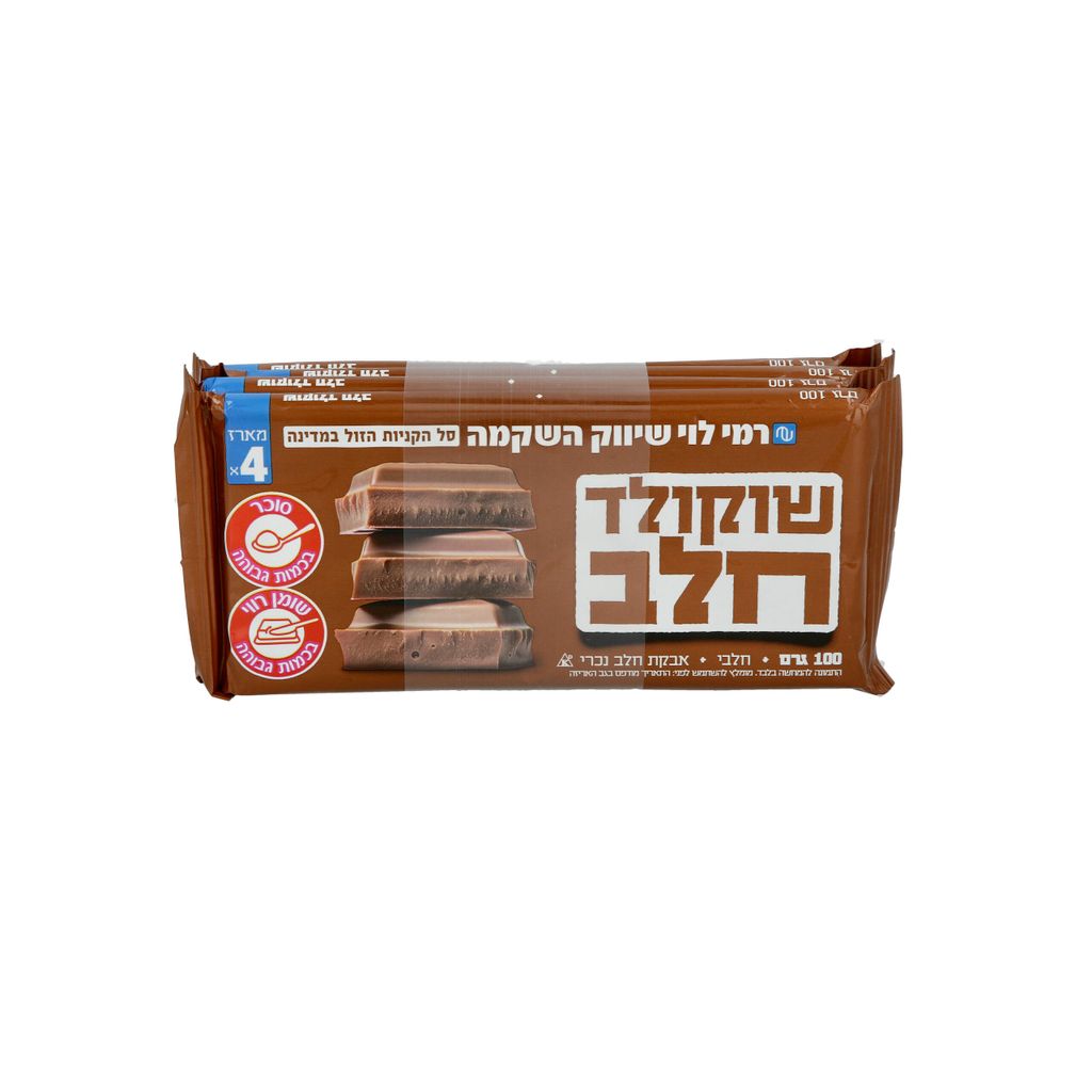 רביעיית שוקולד חלב 4*100 גרם רמי לוי