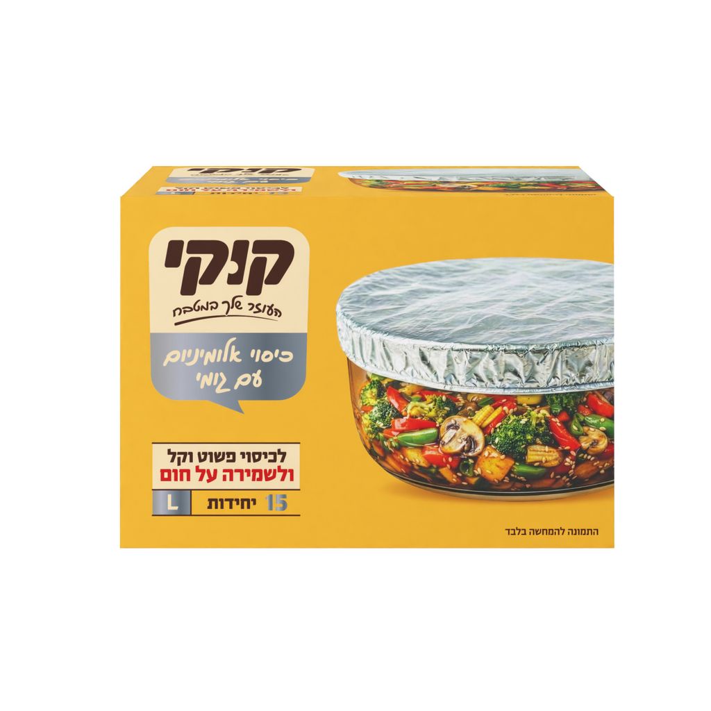 קוקי אלומיניום נצמד עם גומי15יח