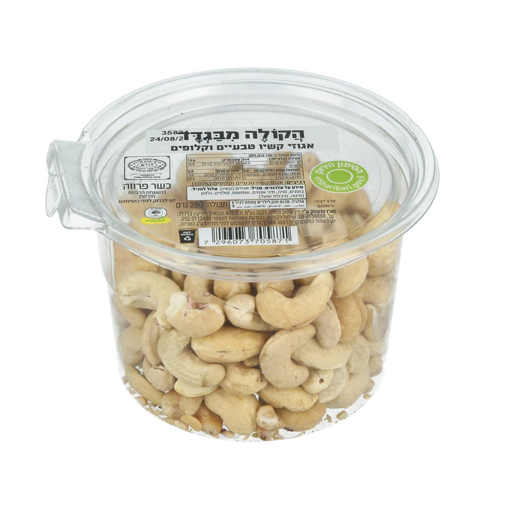 קשיו טבעי קלוף250 הקולה