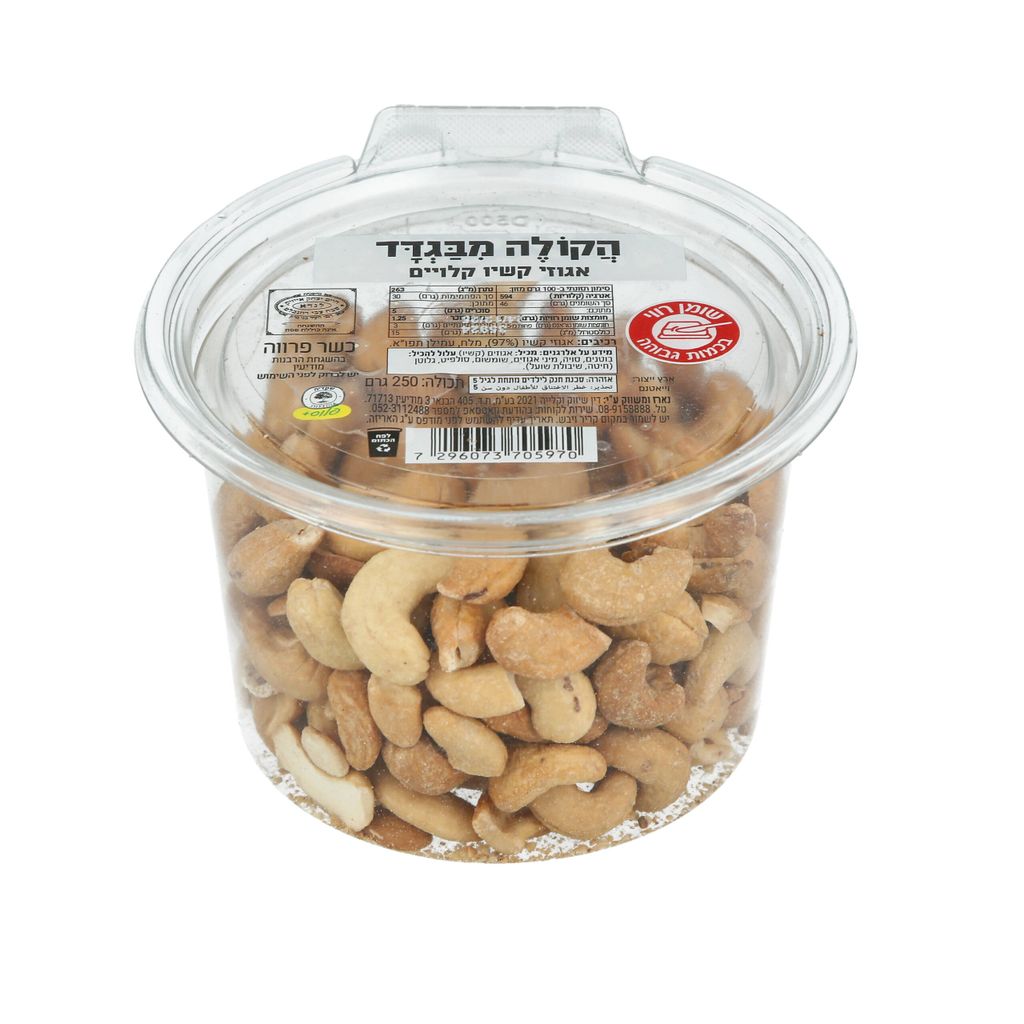 קשיו קלוי ענק 250 גרם