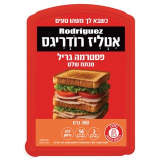 פסטרמה צרובה על הגריל300
