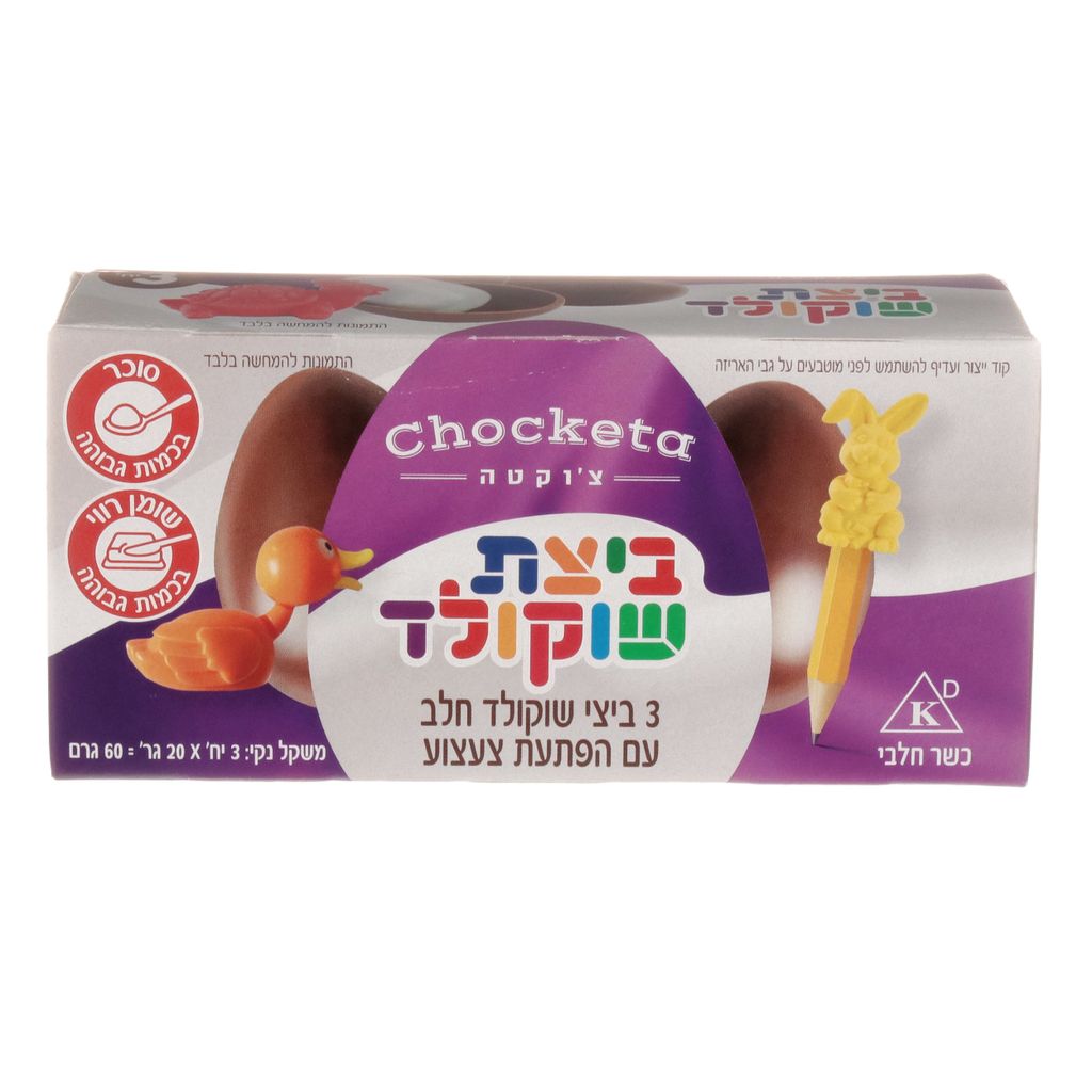 צ'וקטה מארז 3 יח' ביצת שוקולד חלב עם צעצוע הפתעה 60 גרם