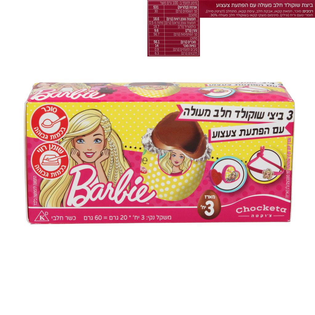 ביצת הפתעה ברבי שלושה 60 גר`