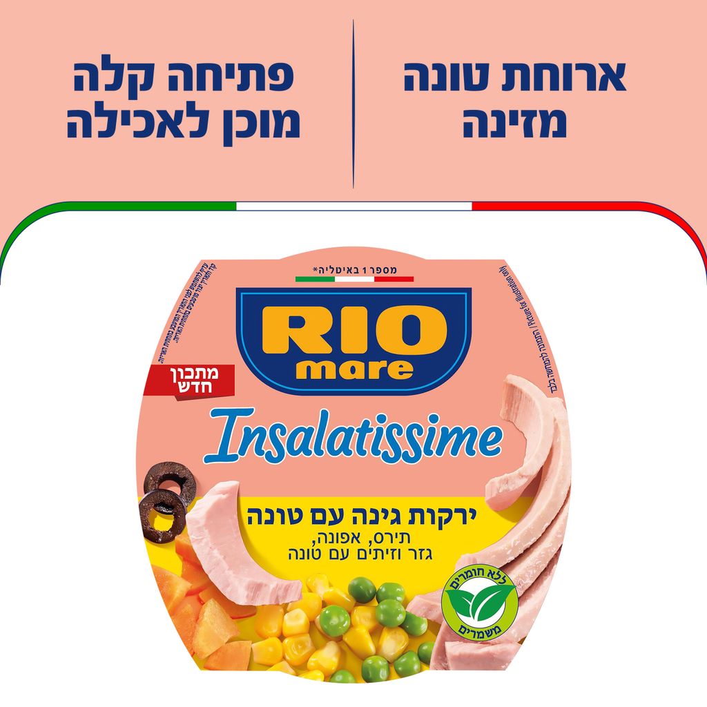 ריו מרה ירקות גינה ע