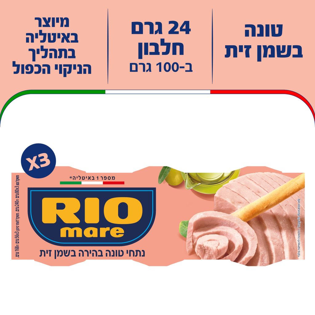 ריו מרה טונה בשמן זי