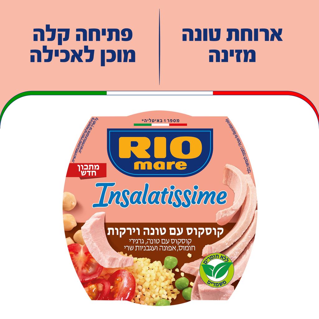 ריו מרה סלט טונה עם