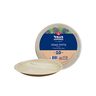 צלחות עגולות קטנות מ