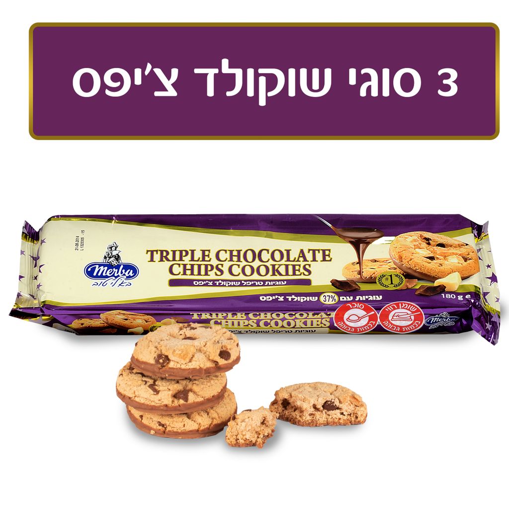 עוגיות טריפל שוקולד