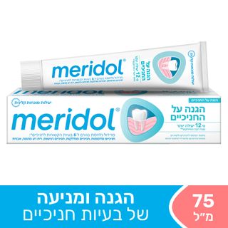 מרידול משחת שיניים 75 מ