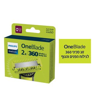 פיליפס זוג סכינים ONE BLADE לפנים ולגוף